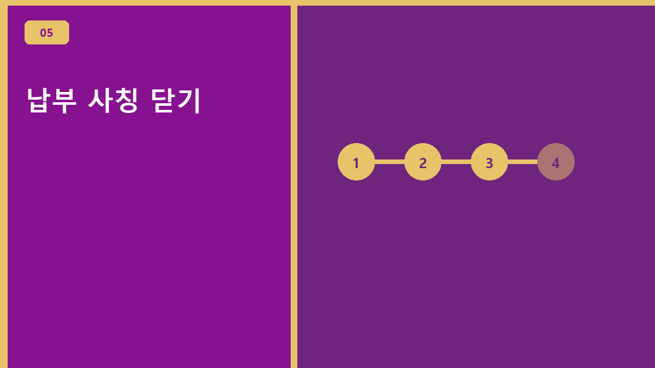 납부 사칭 닫기
